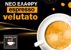 Τα Second Cup σερβίρουν… νέο εκλεκτό, ανάλαφρο espresso. - Κεντρική Εικόνα